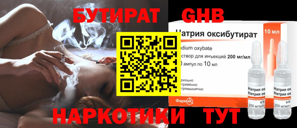 Бутират бутандиол  БУТИРАТ  Учалы 