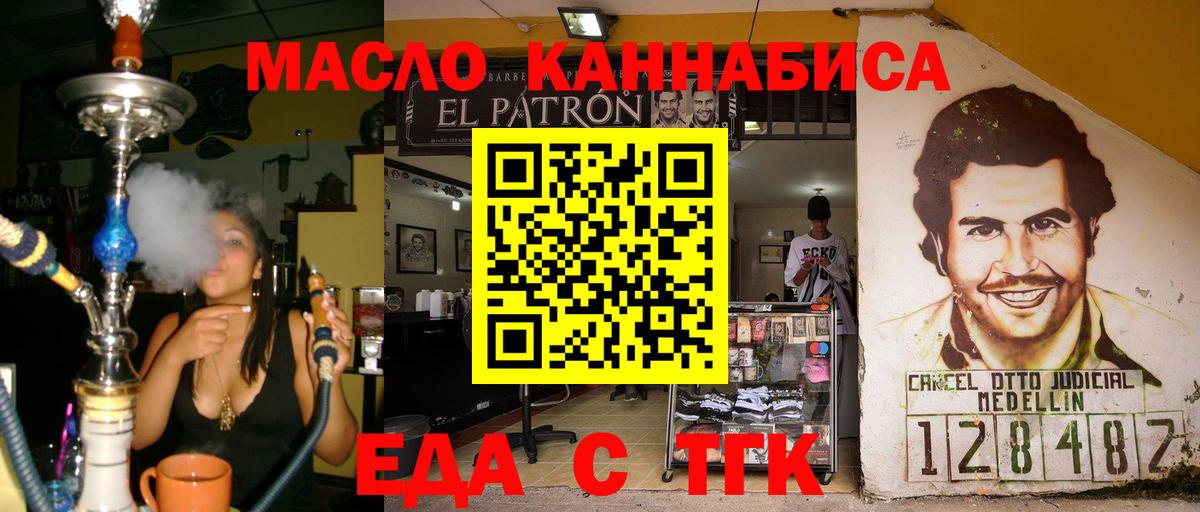 Еда ТГК марихуана  Учалы 