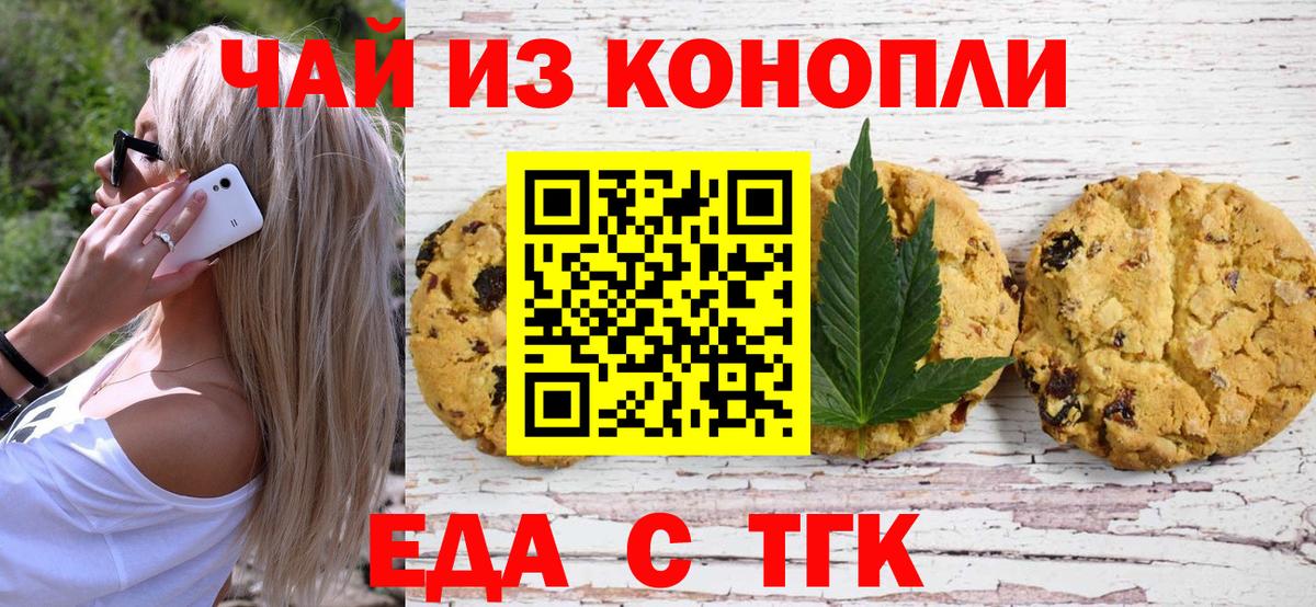 Учалы  Печенье с ТГК конопля  Вход с VPN 