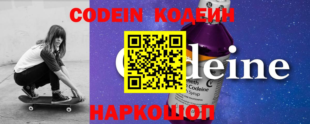 Кодеин Purple Drank  Codein напиток Lean (лин)  Вход с VPN  Учалы 