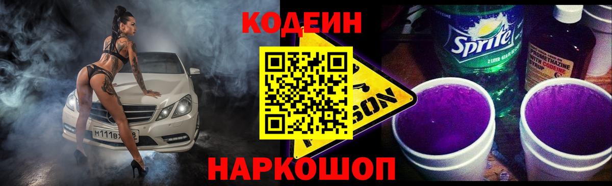 Кодеиновый сироп Lean Purple Drank  Кодеиновый сироп Lean напиток Lean (лин)  Учалы 