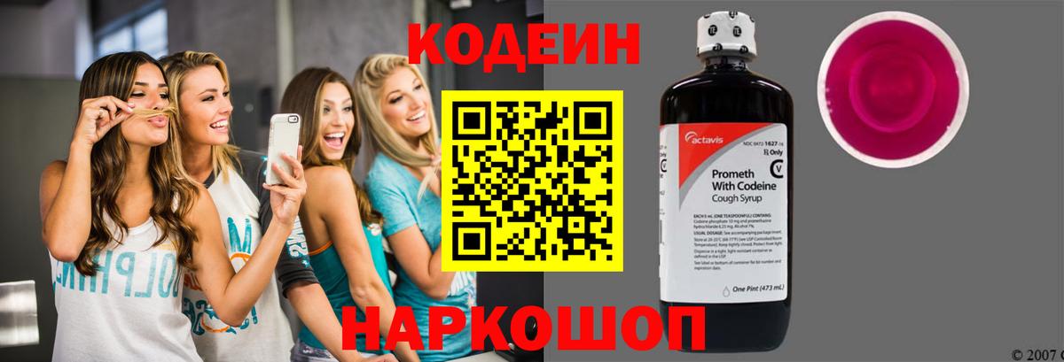 Кодеиновый сироп Lean напиток Lean (лин) Учалы