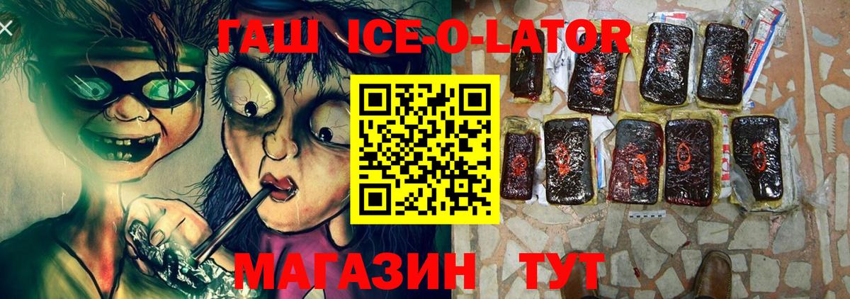 ГАШ убойный  ГАШ ice o lator  Учалы 