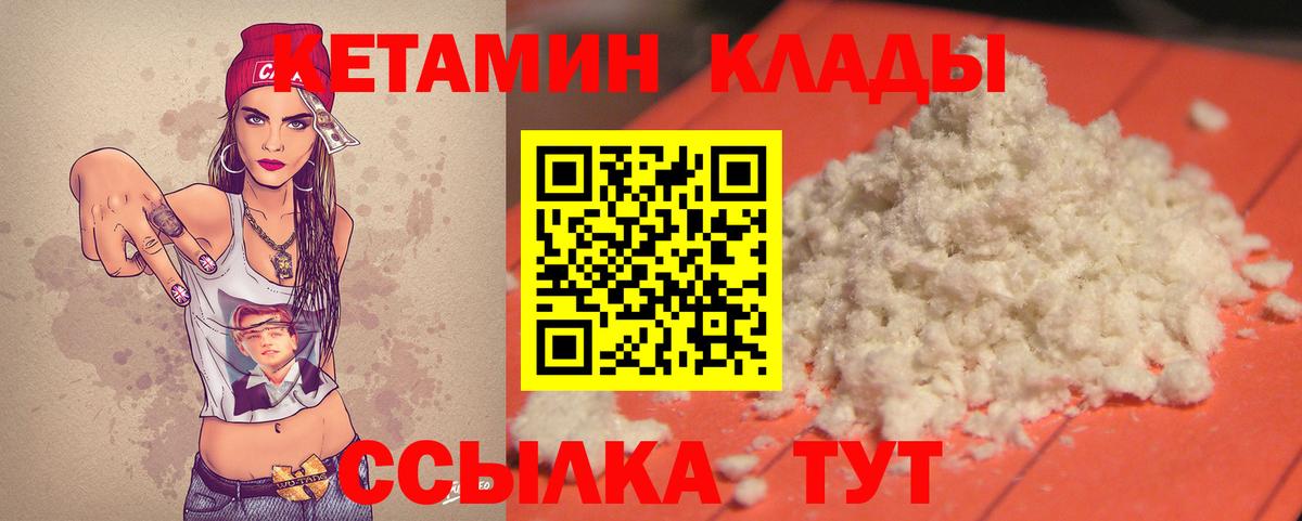 КЕТАМИН VHQ  Кетамин VHQ  Вход с VPN  Учалы 