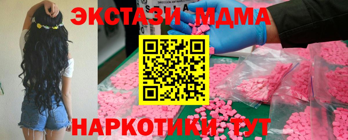 МДМА  МДМА crystal  Вход с VPN  Учалы  МДМА молли 