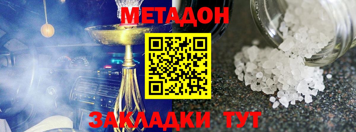 Метадон VHQ  Вход с VPN  МЕТАДОН мёд  Учалы 