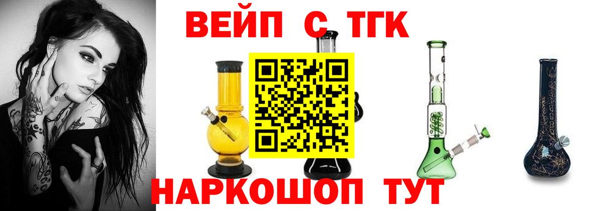 Дистиллят ТГК вейп  ТГК вейп  Вход с VPN  Учалы 